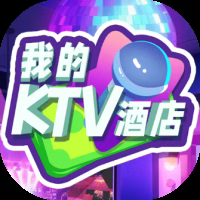 建造我最牛-我的KTV酒店